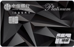 中信i白金信用卡