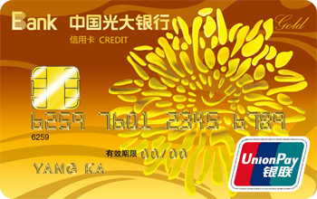 光大阳光信用卡银联金卡